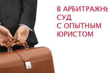 Photo of Юрист по арбитражным делам: кто он и почему он вам нужен